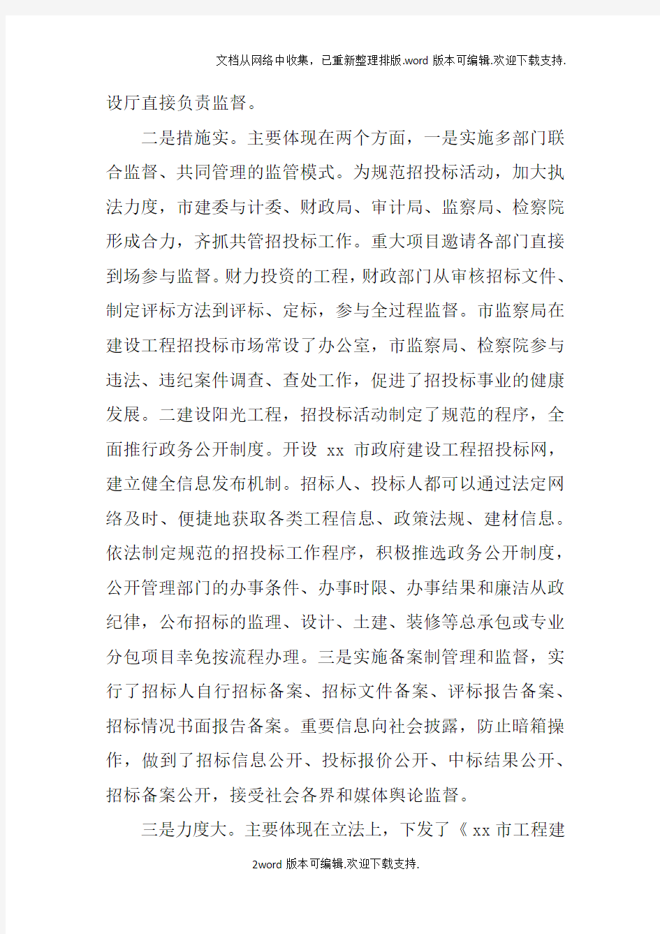 工程项目考察报告doc