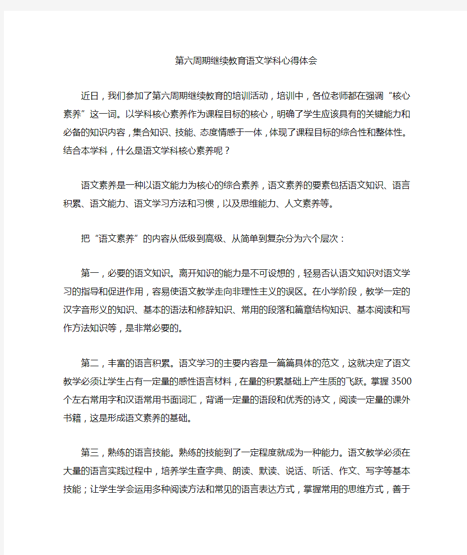 继续教育语文学科心得体会