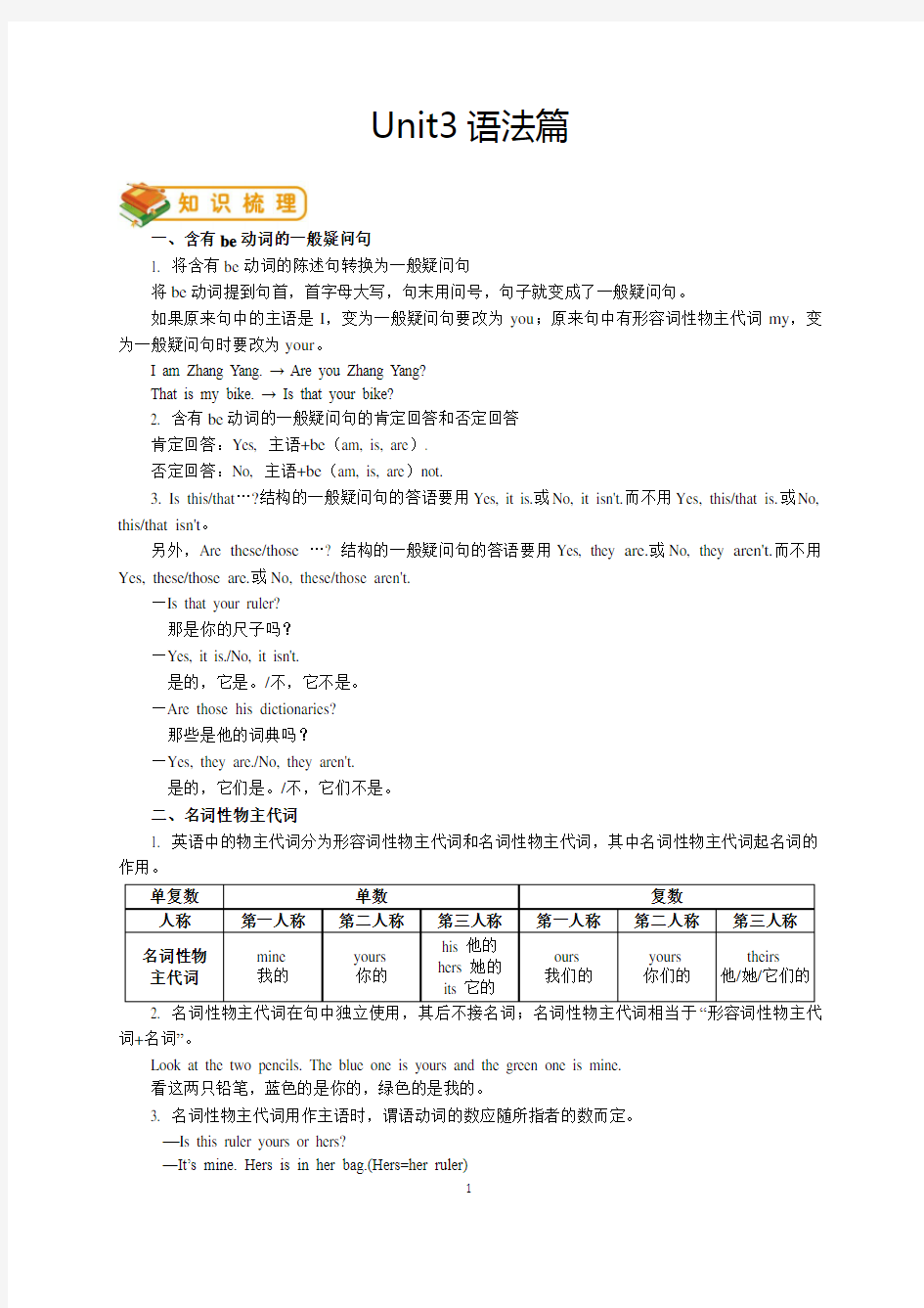 (完整)人教版初一上册英语第三单元unit3语法篇