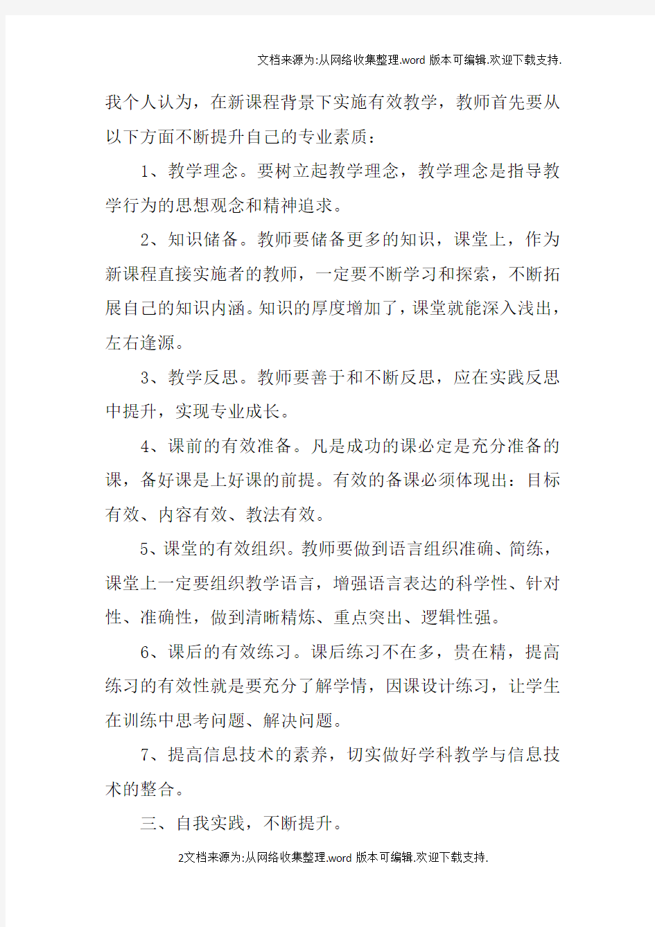 继续教育培训心得体会范文