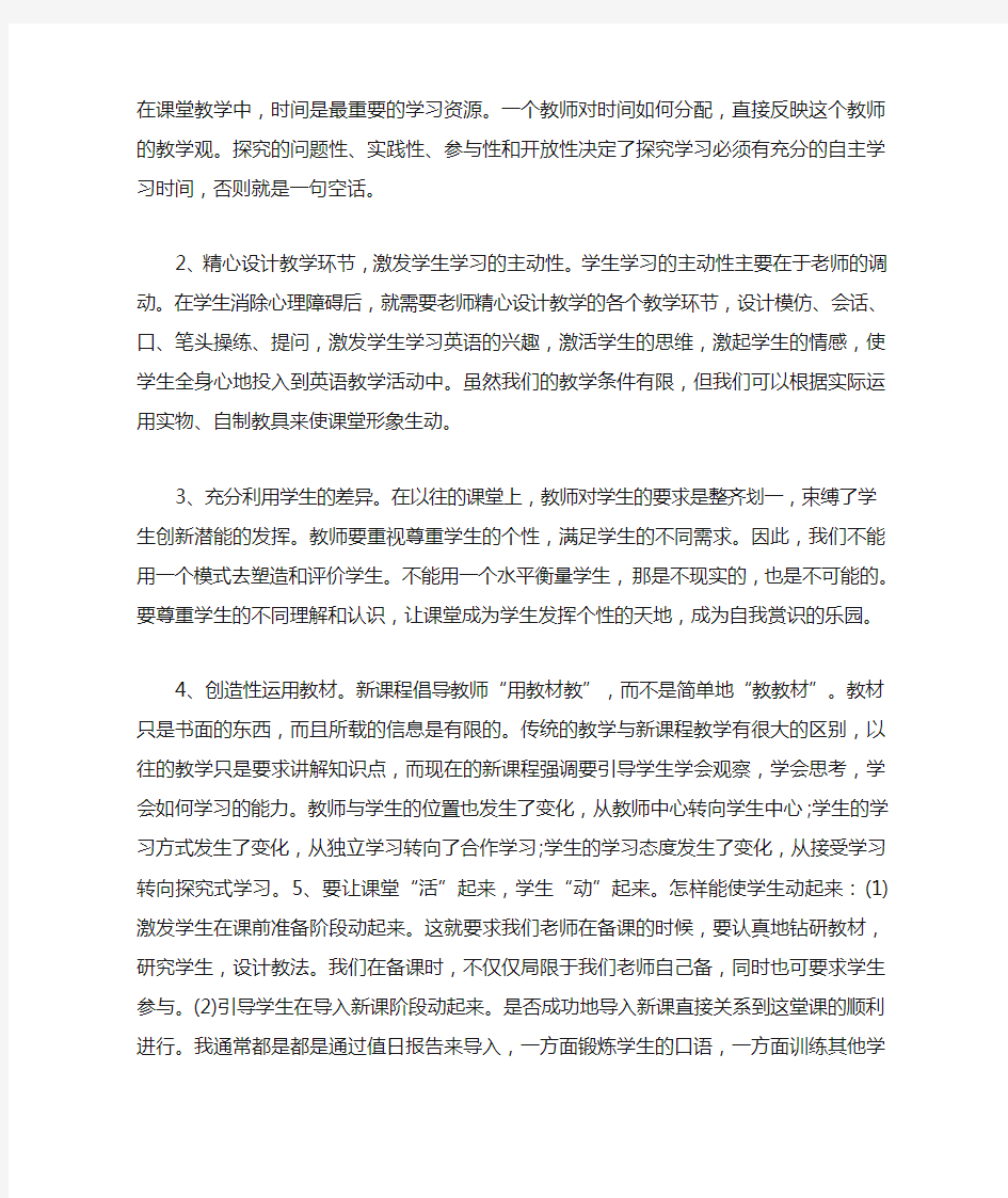 教育教学改革心得体会范文