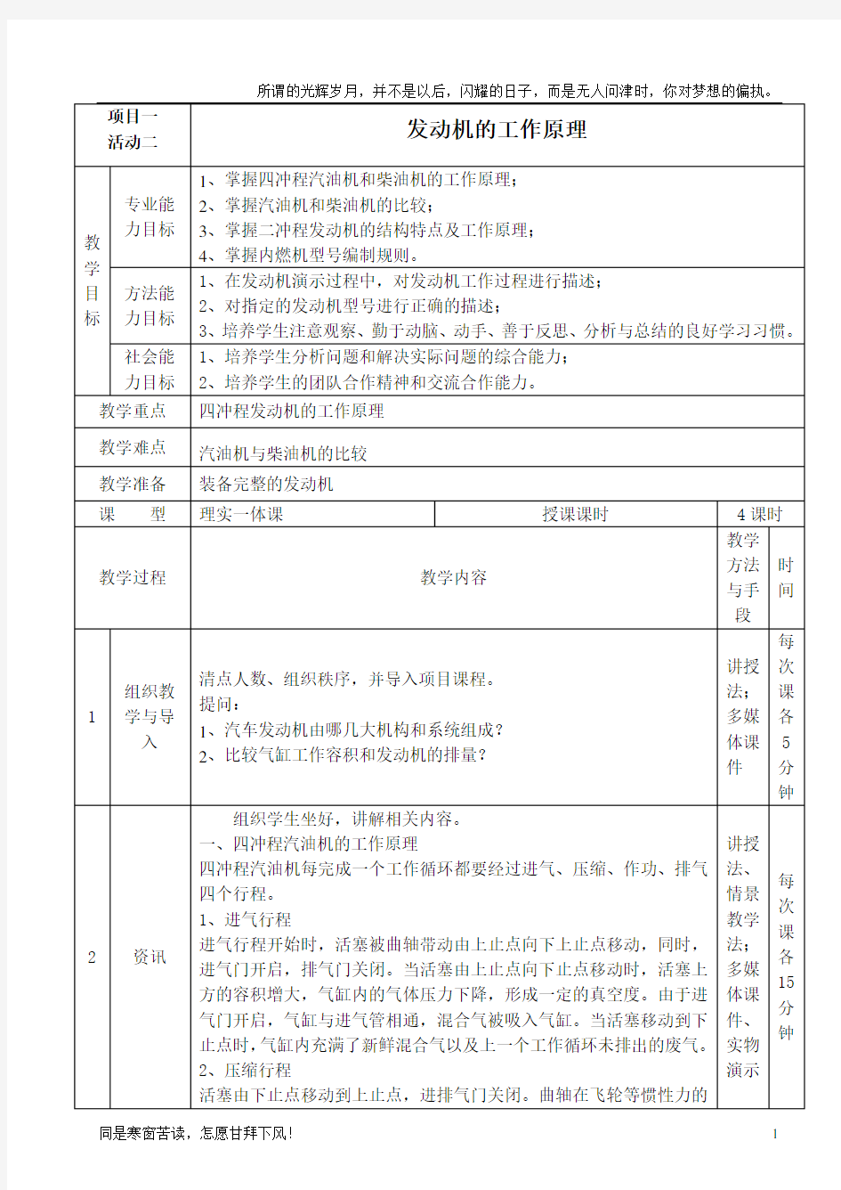 (新)活动二发动机的工作原理