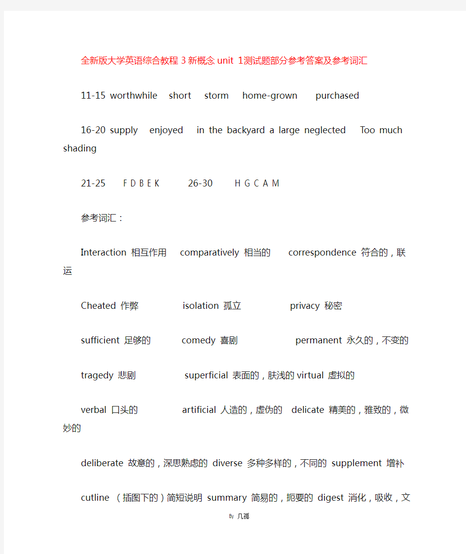 全新版大学英语综合教程3unit1 测试test参考答案