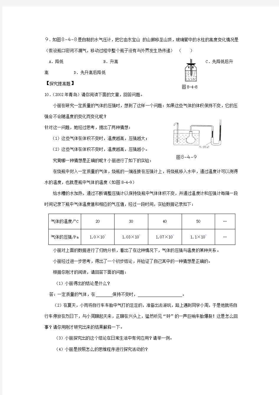 (完整版)八年级物理大气压强基础巩固练习题