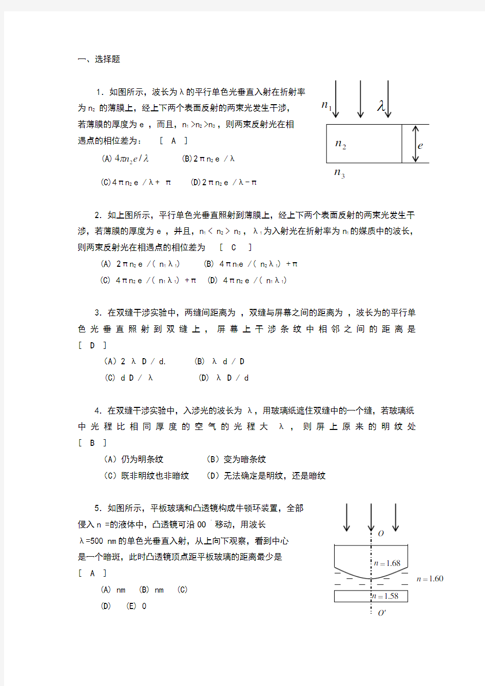 光学选择题和填空题及参考答案