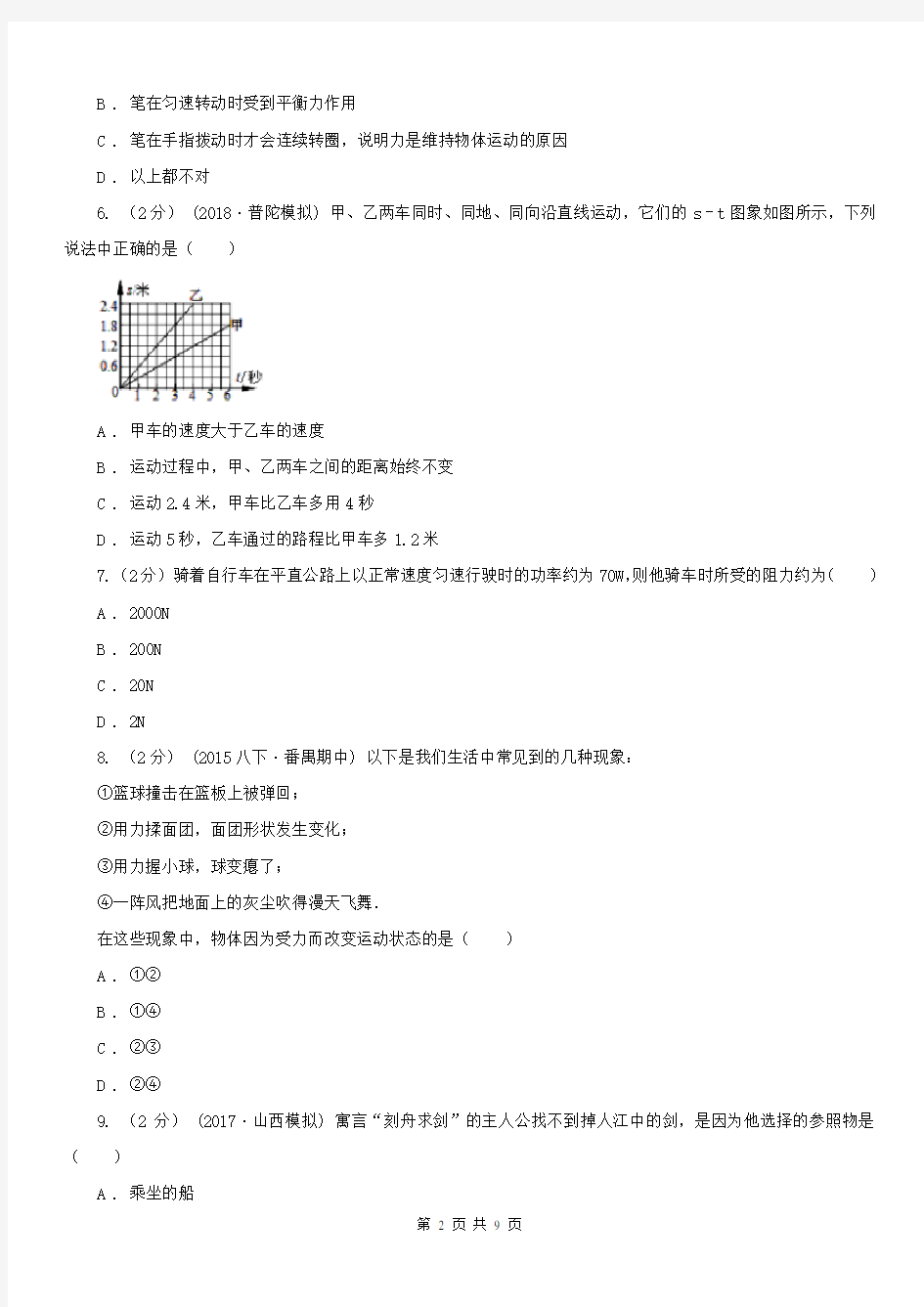辽宁省盘锦市八年级下学期物理第一次月考试卷