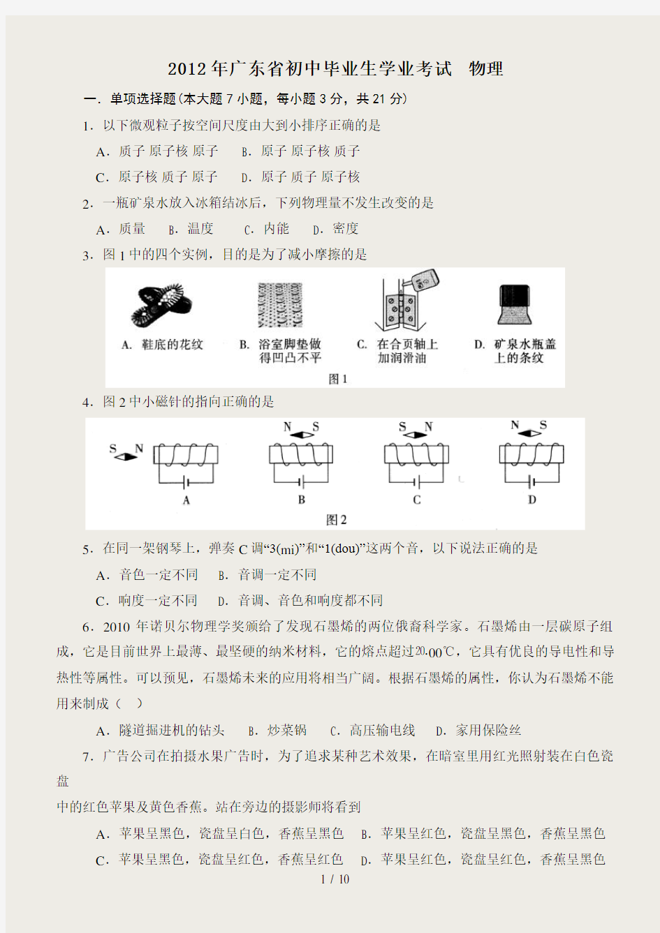 广东省物理中考试题和答案