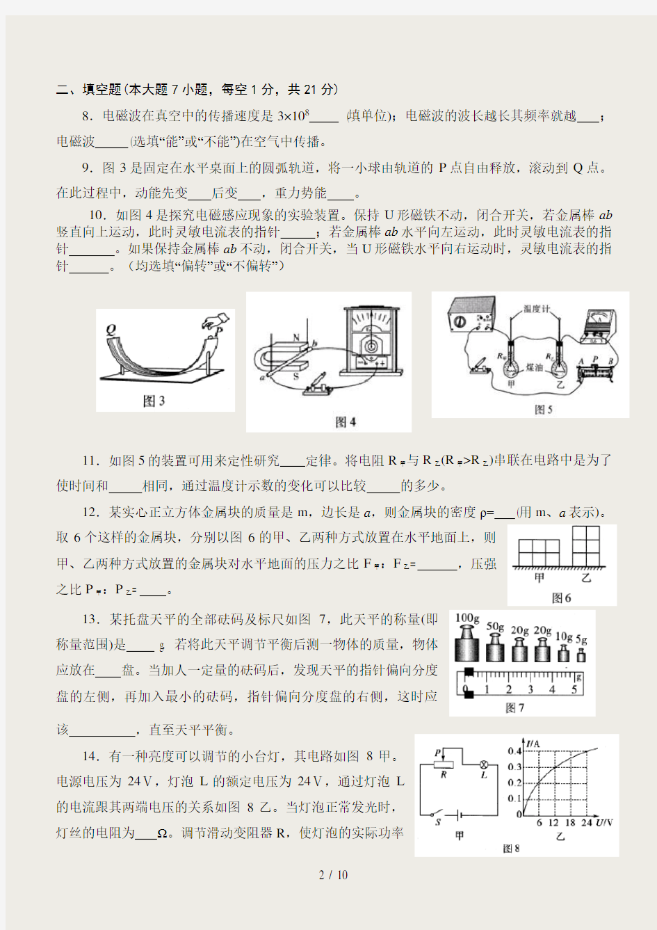 广东省物理中考试题和答案