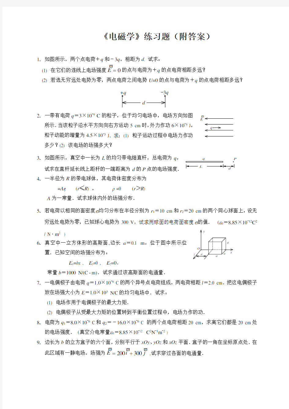 电磁学题库附答案