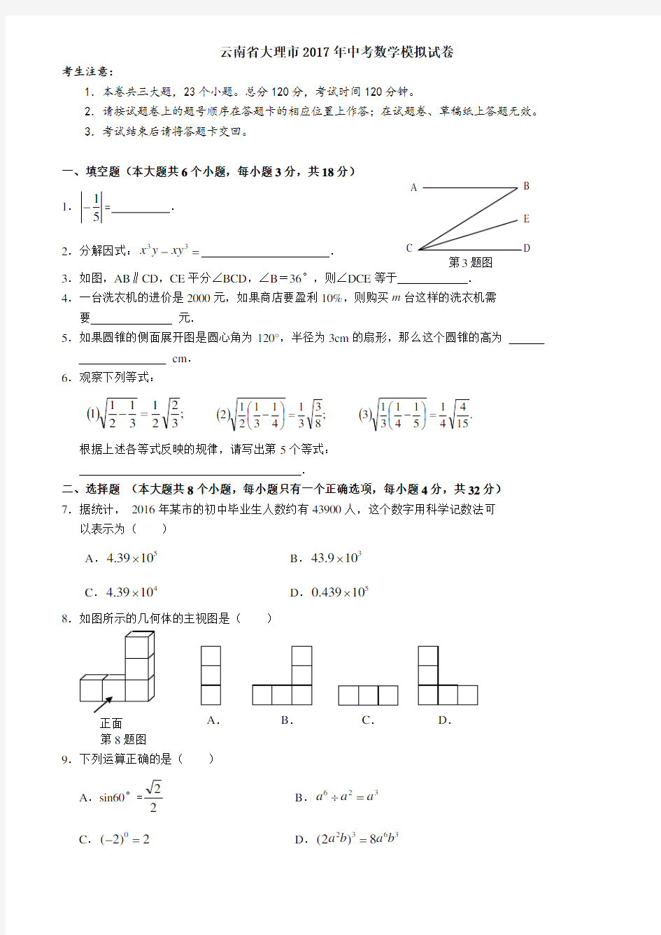 云南省大理市2017年中考数学模拟试卷(含答案)