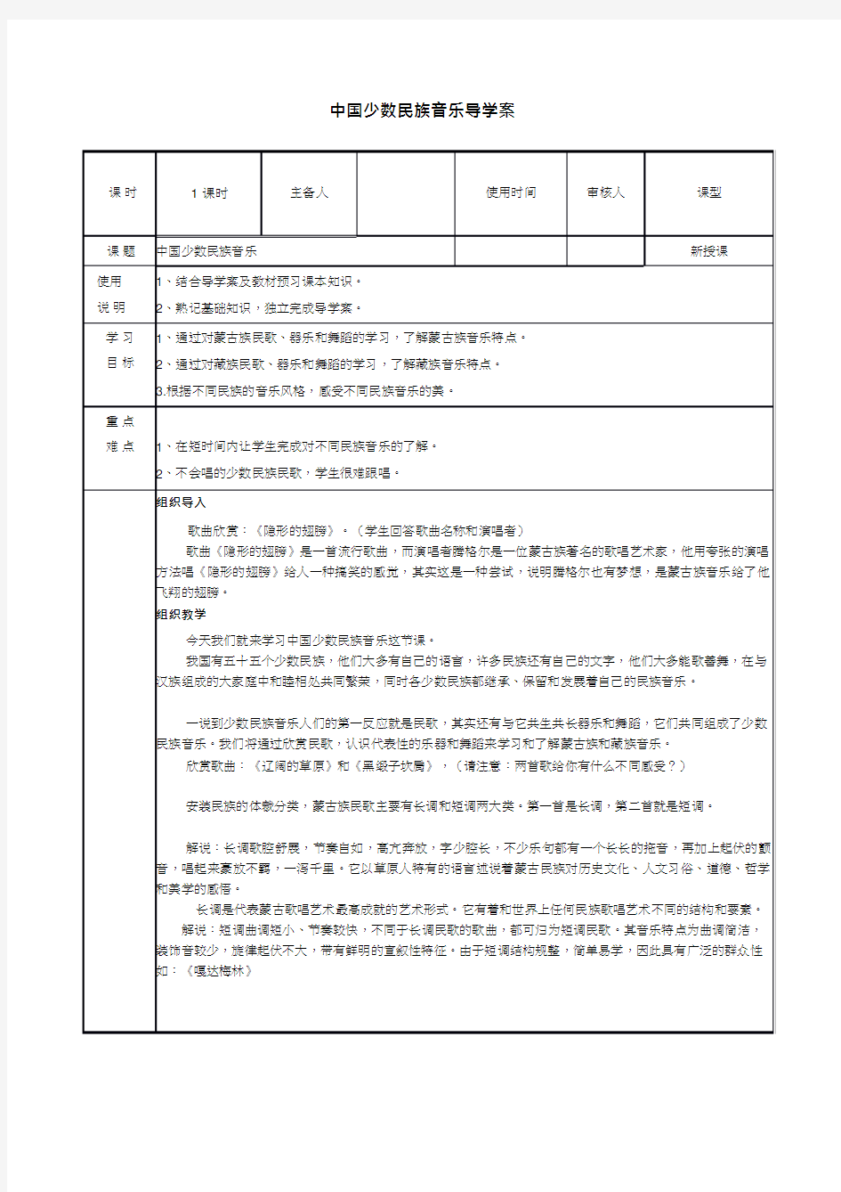 高中音乐《中国少数民族音乐(蒙古族、藏族)》优质教案、教学设计