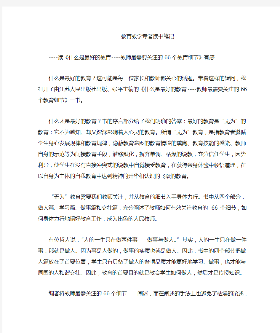 教育教学专着读书笔记