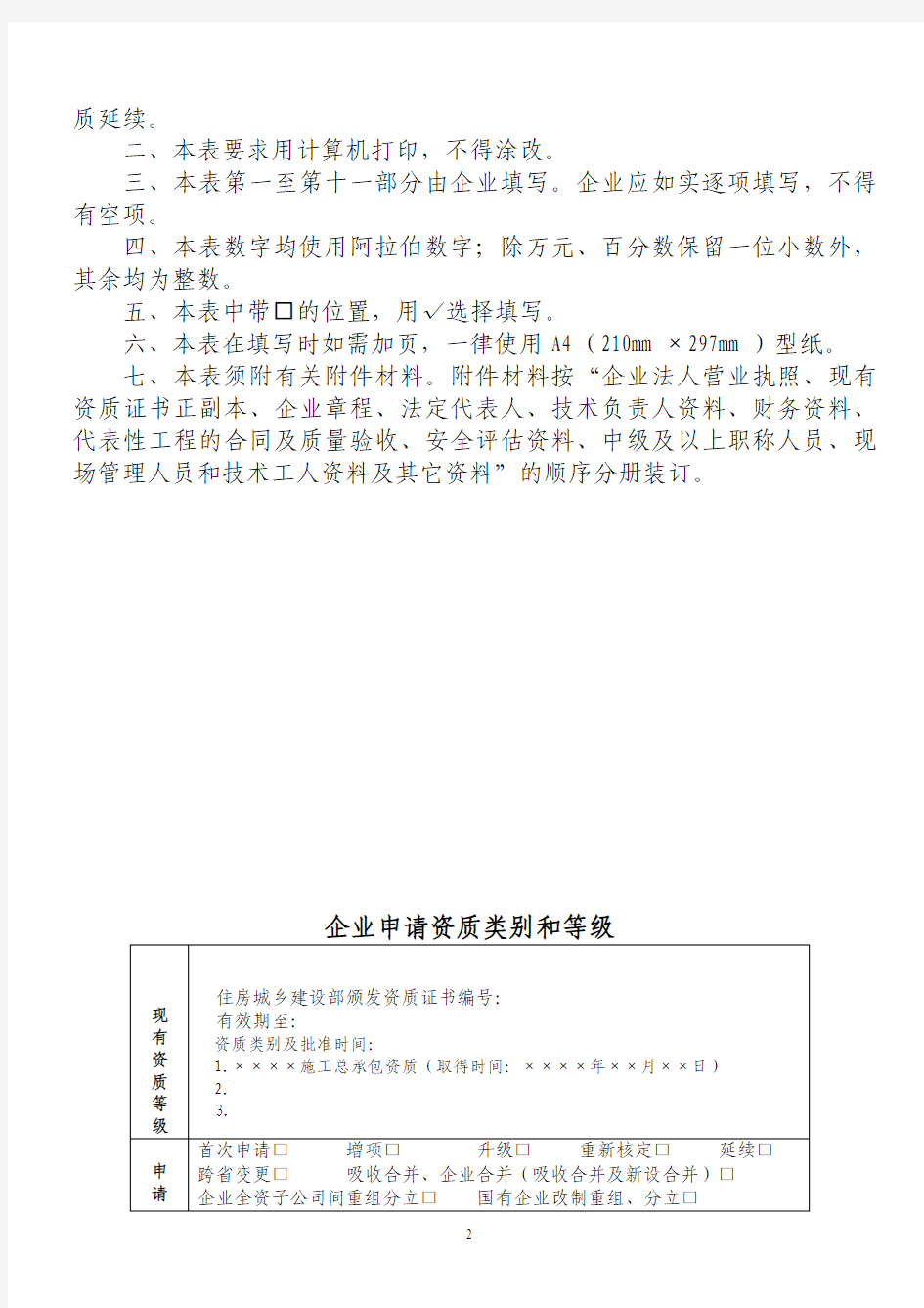 山东省建筑业企业资质申请表(新版)