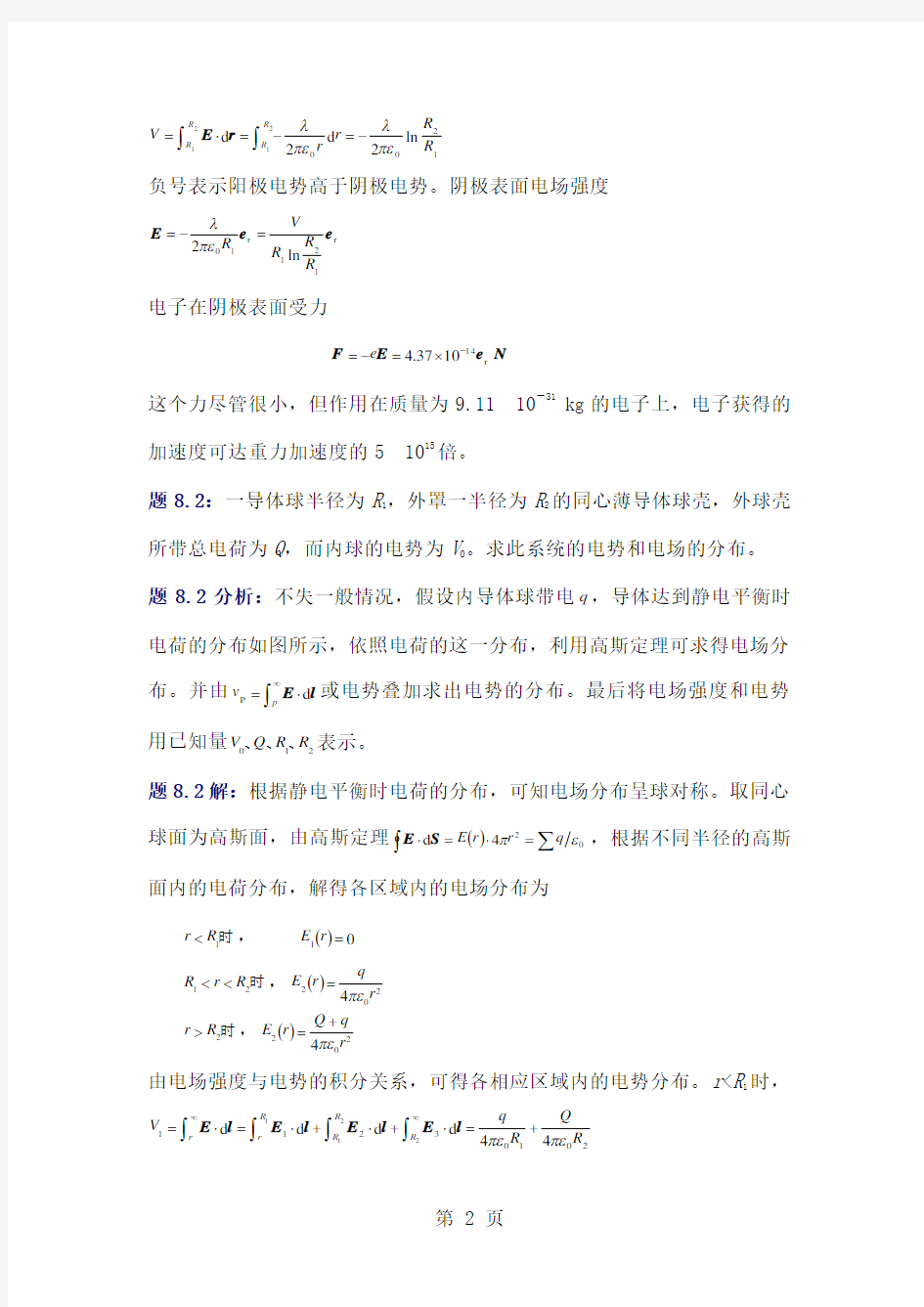 大学物理(第四版)课后习题及答案电介质21页