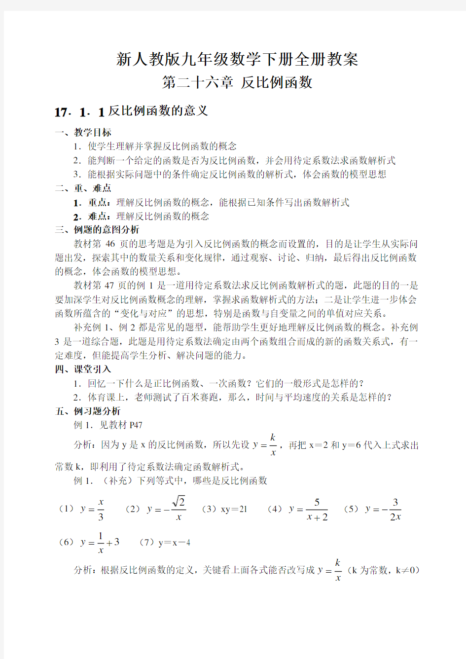 最新人教版九年级数学下册全册教案