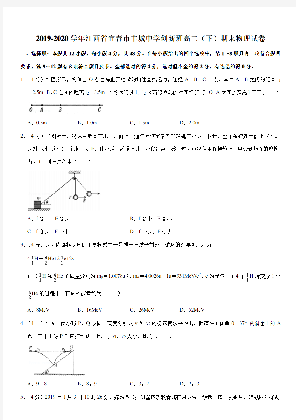 2019-2020学年江西省宜春市丰城中学创新班高二(下)期末物理试卷