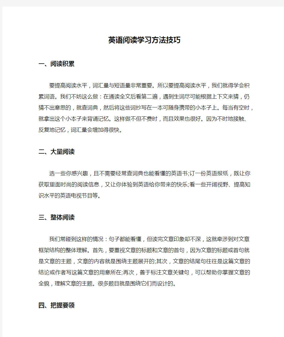 英语阅读学习方法技巧