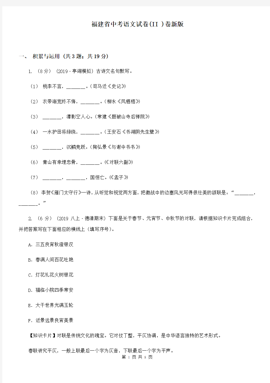 福建省中考语文试卷(II )卷新版