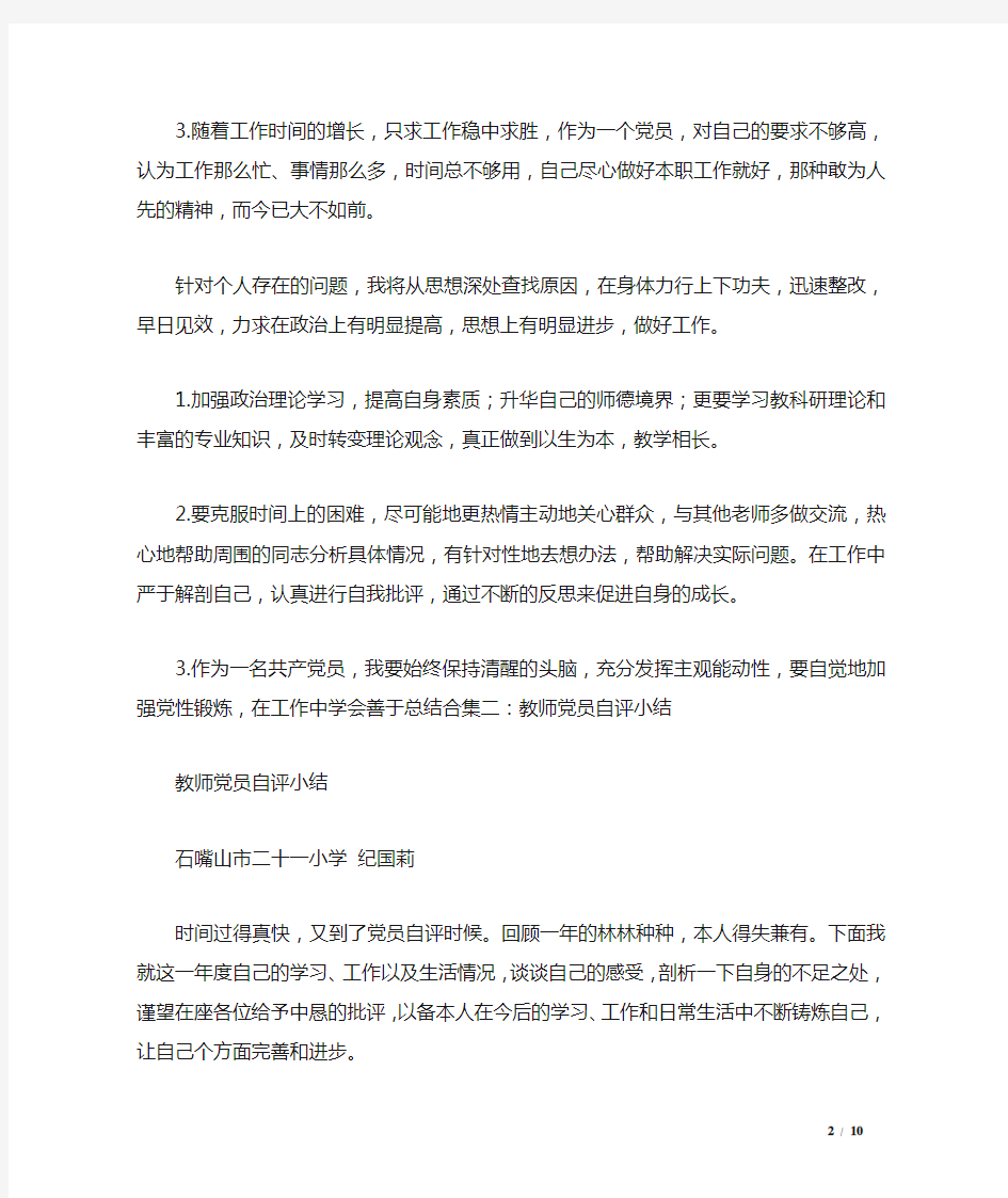 党员教师自评总结