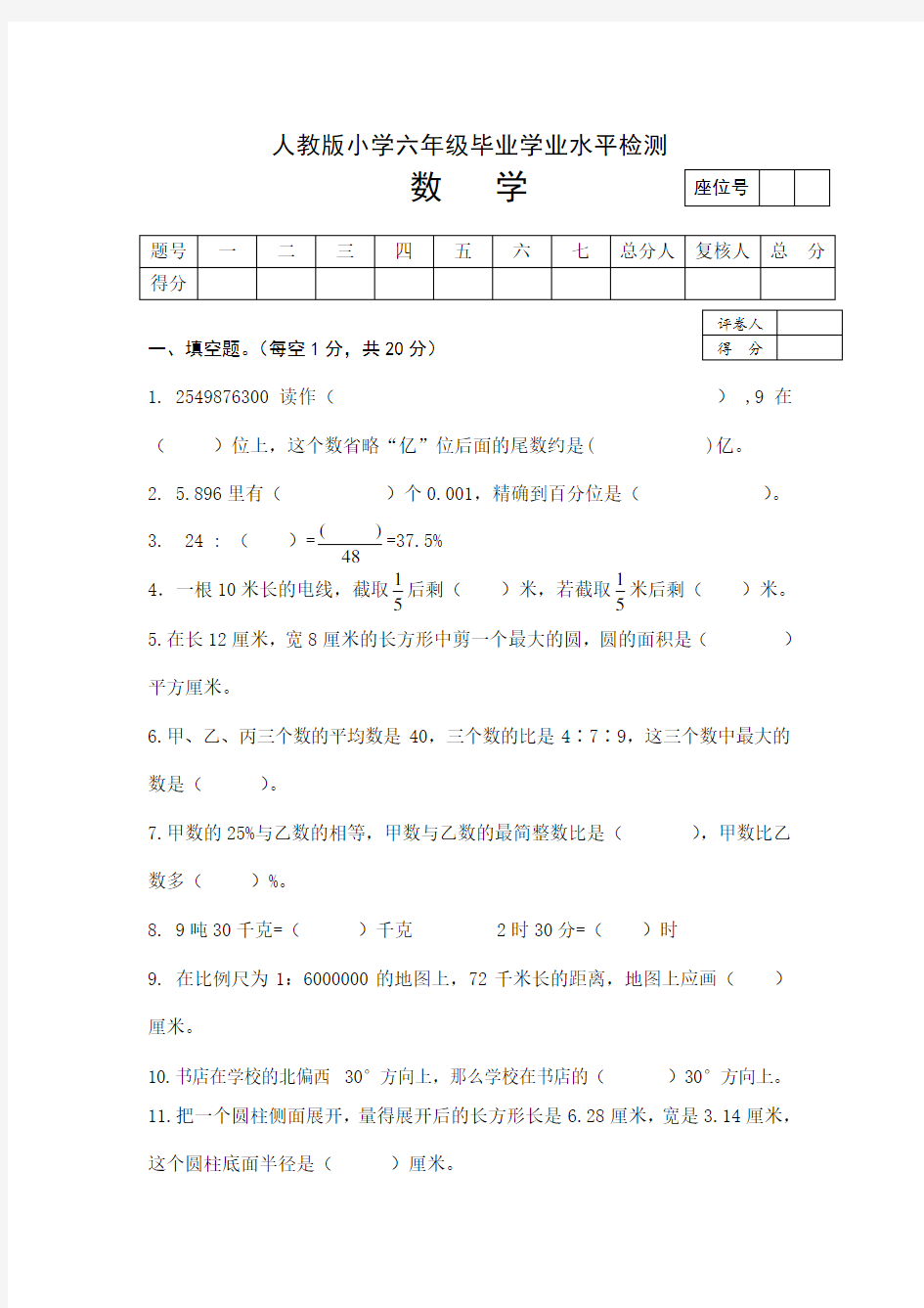 【精品】六年级下册数学小升初真题(含答案)