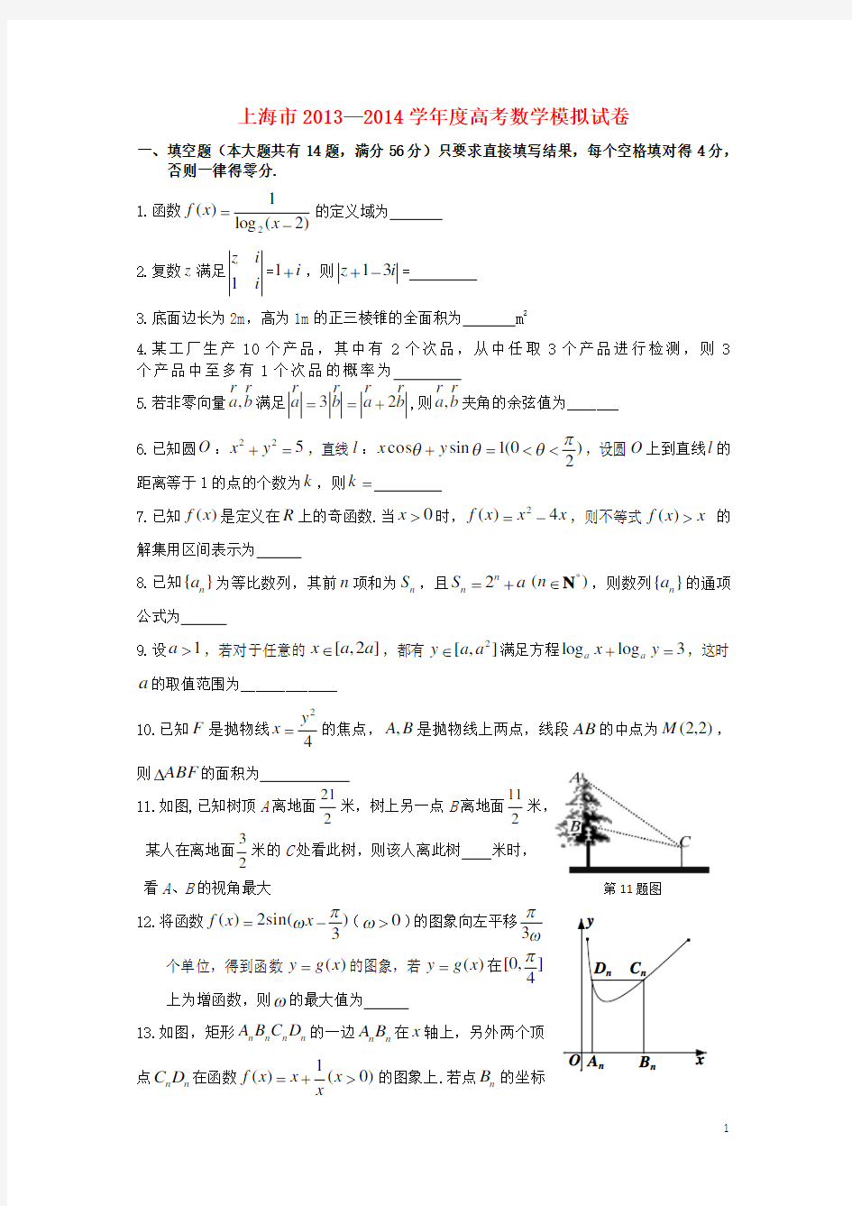 上海市高考数学系列模拟卷(10)沪教版