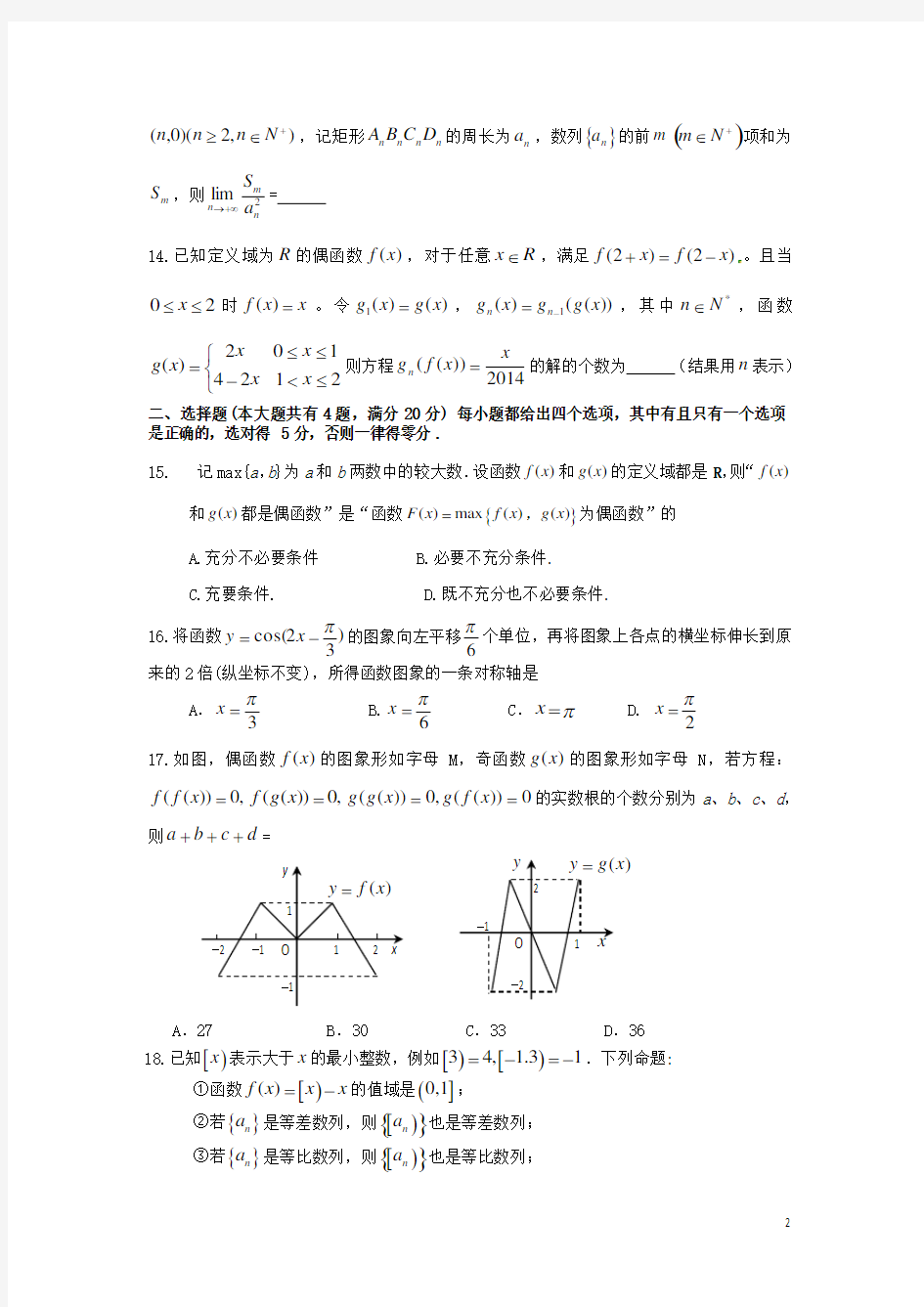 上海市高考数学系列模拟卷(10)沪教版