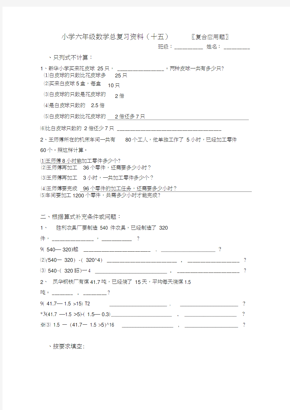 六年级数学总复习资料15复合应用题