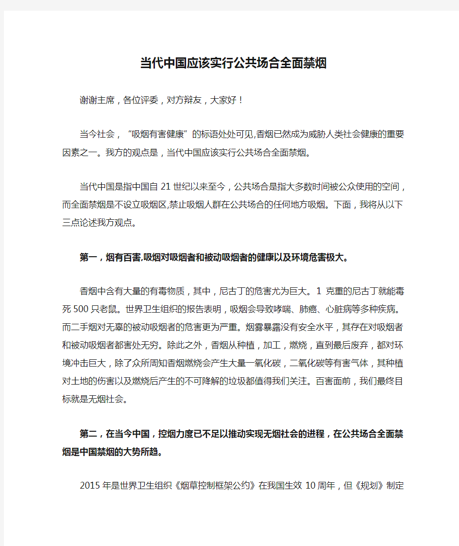 (终)当代中国应该实行公共场合全面禁烟