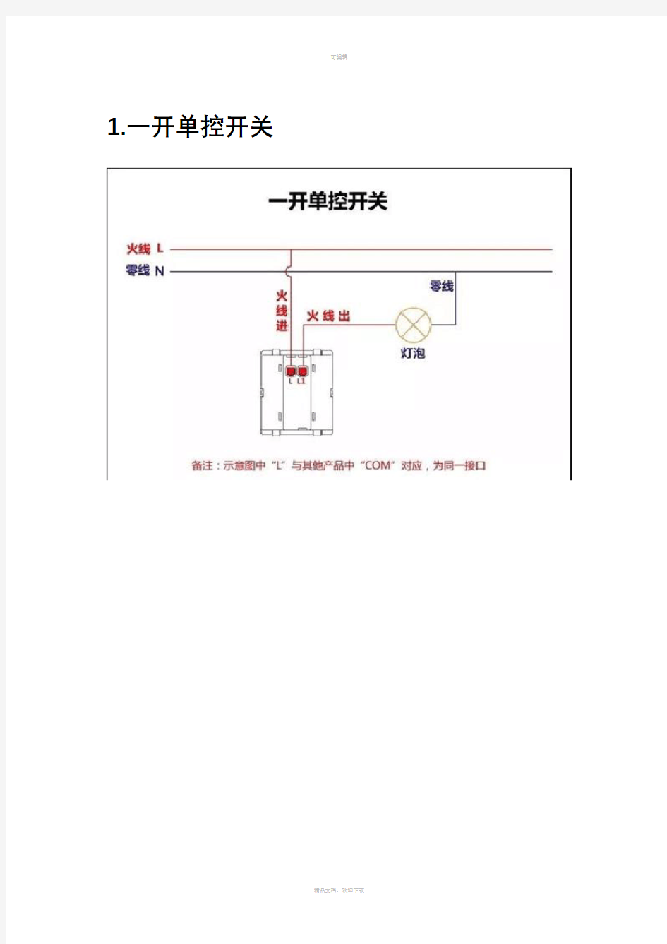 各种开关接线示意图集锦