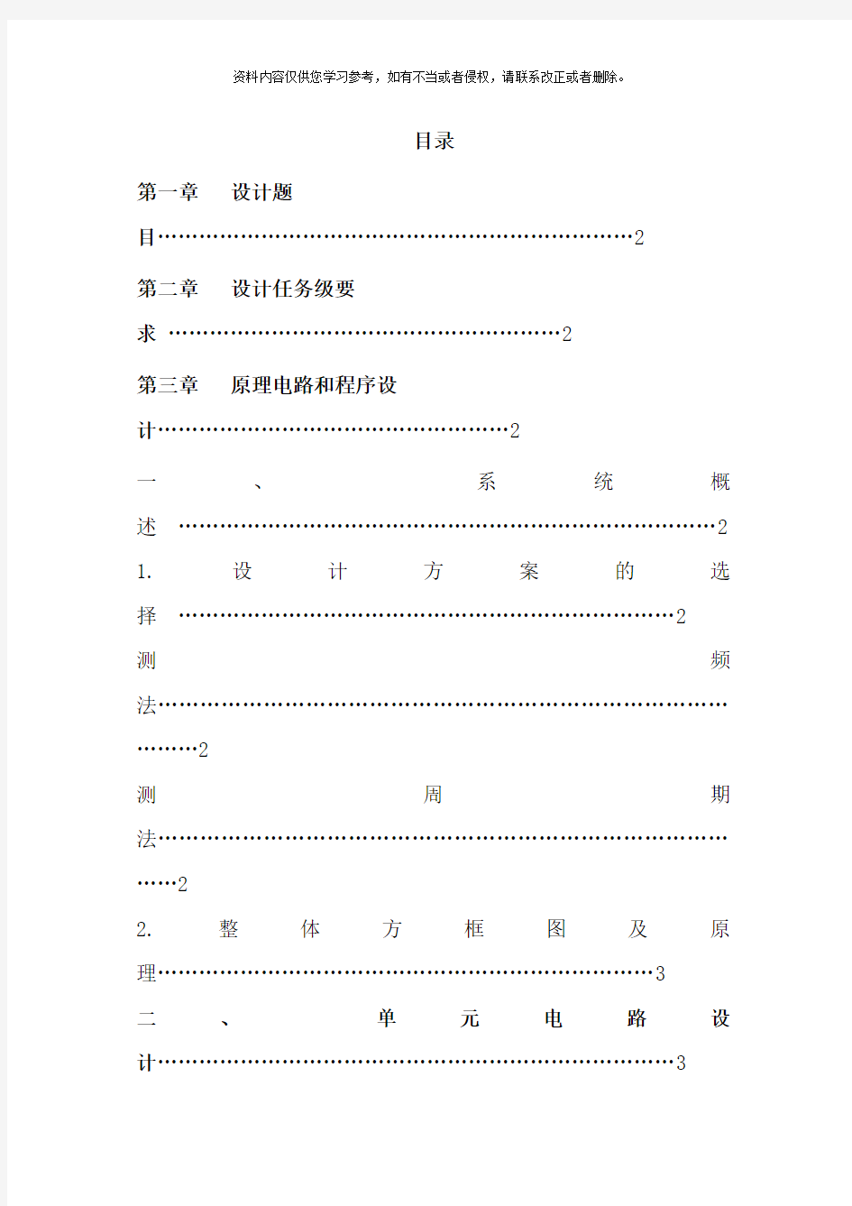 数电课程设计频率计报告样本