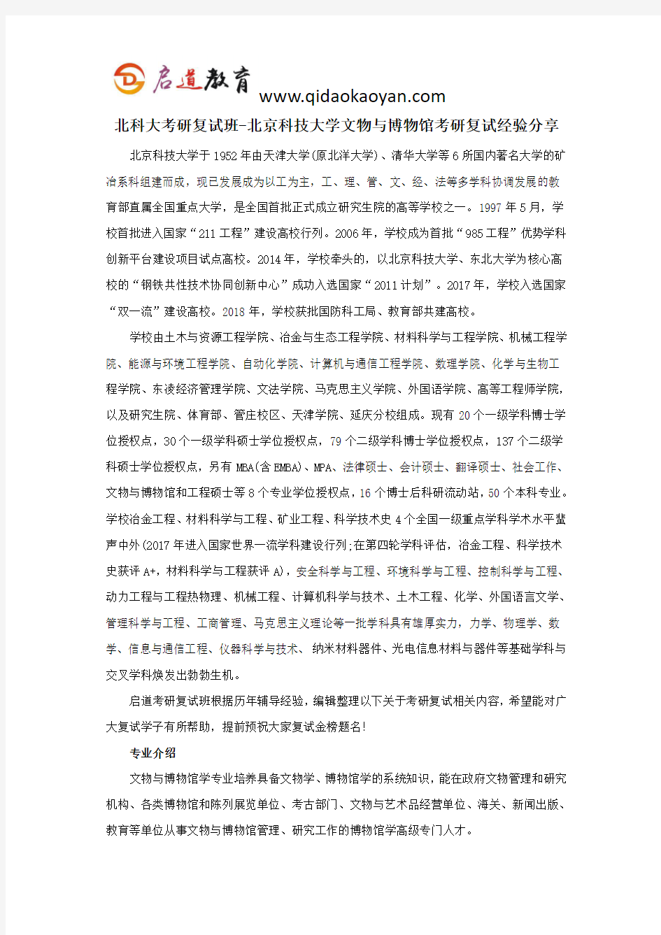 北科大考研复试班-北京科技大学文物与博物馆考研复试经验分享