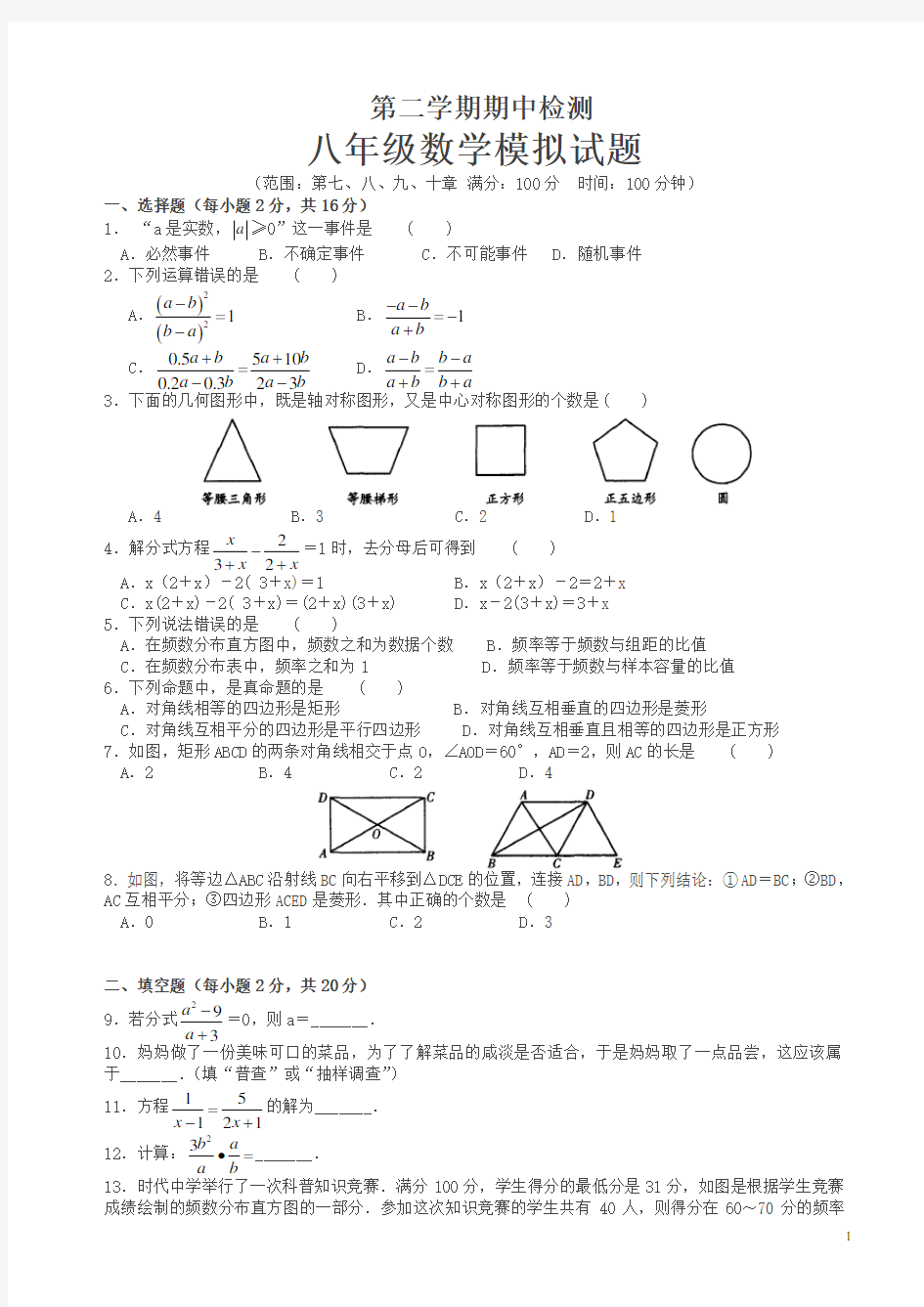 八年级下数学期中试卷