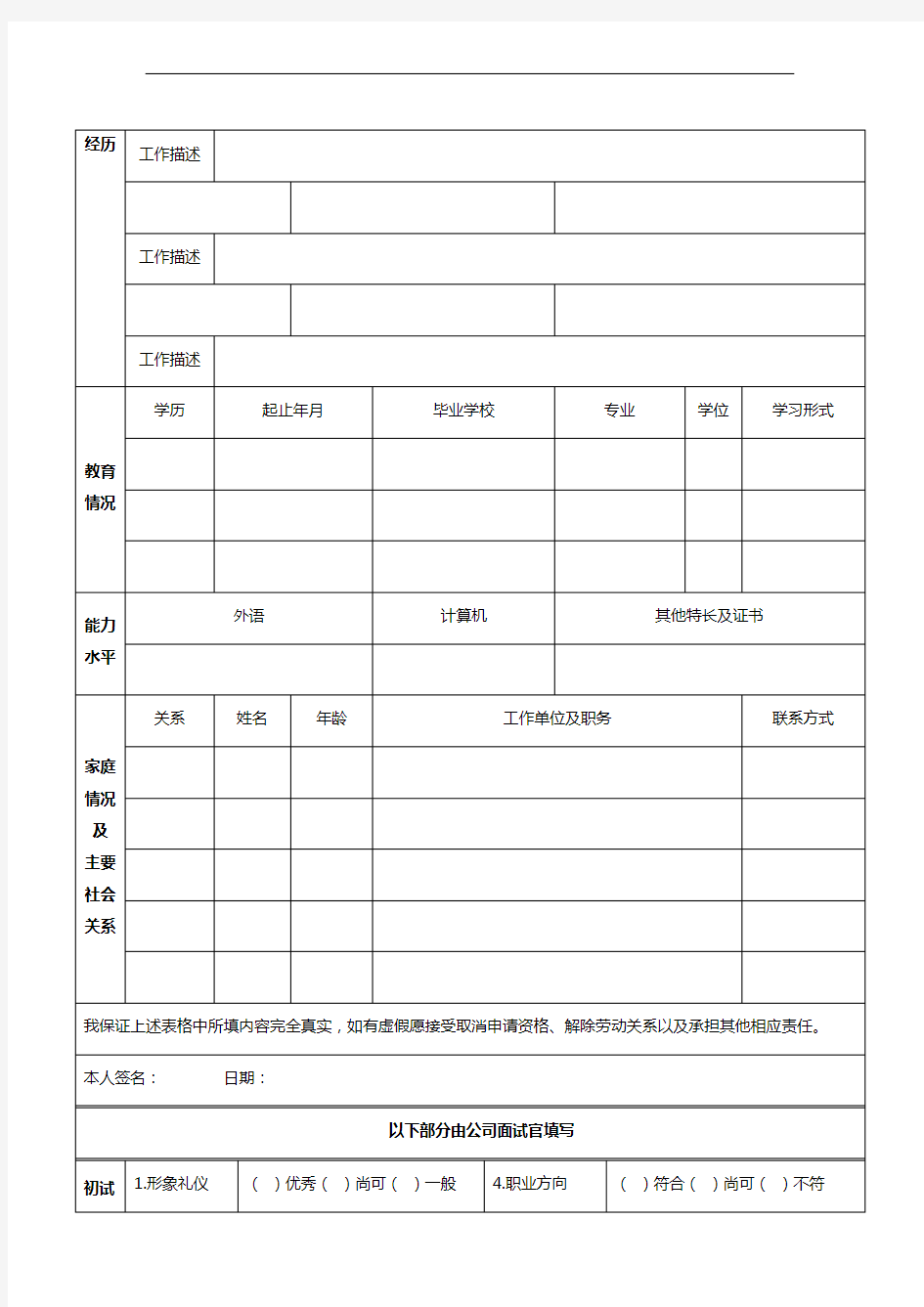 应届毕业生工作申请表