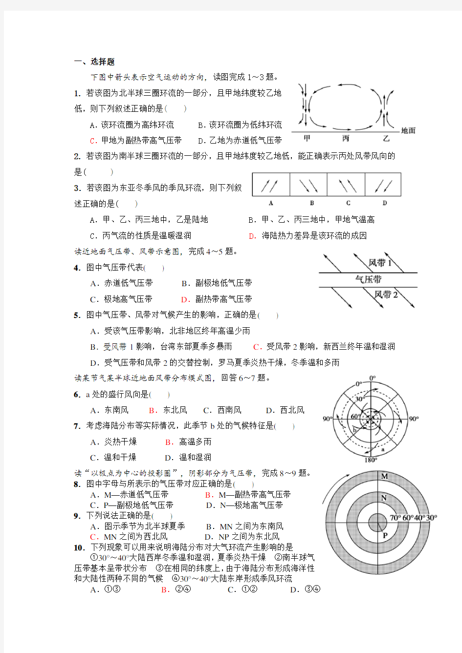 人教版高中地理必修一气压带风带专题练习1