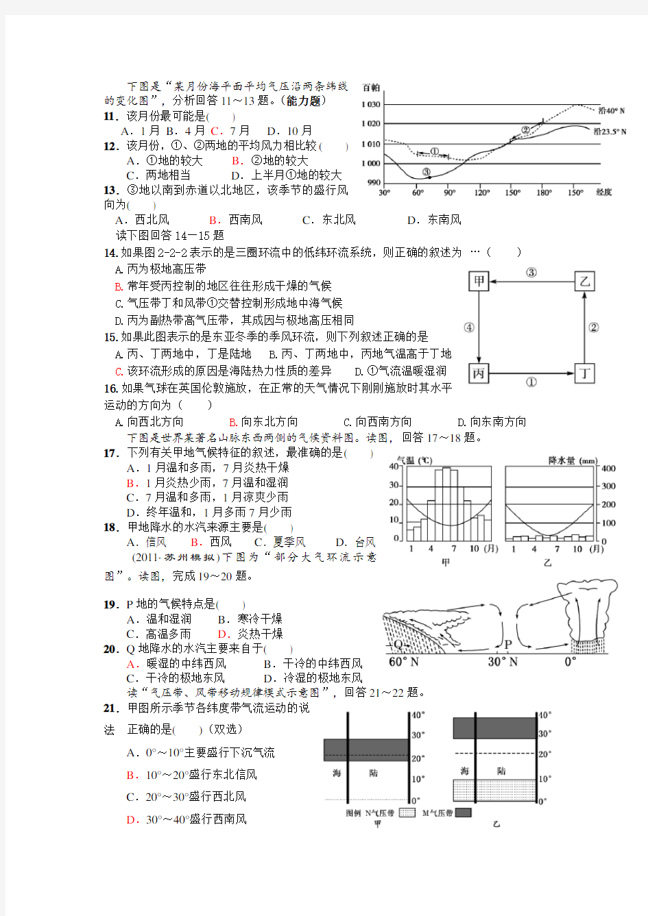 人教版高中地理必修一气压带风带专题练习1