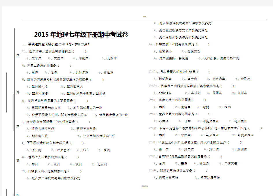 人教版七年级地理下册期中试卷及答案