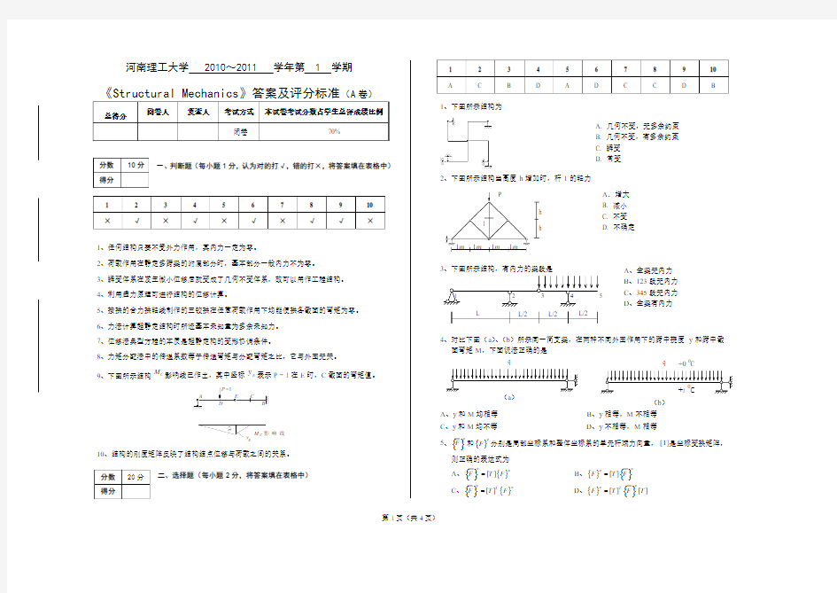 结构力学(土木工程)