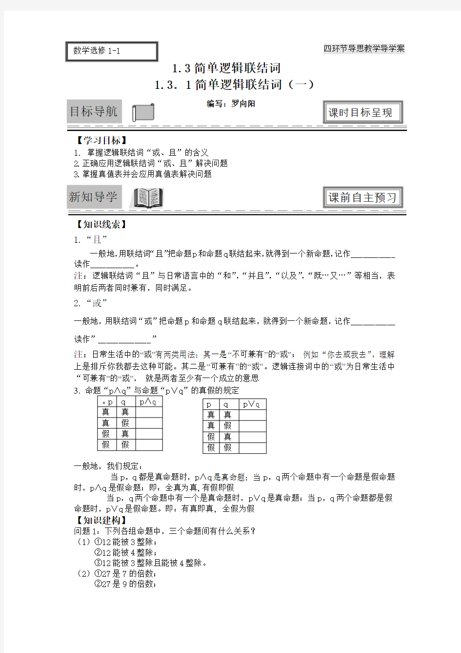 5逻辑联结词