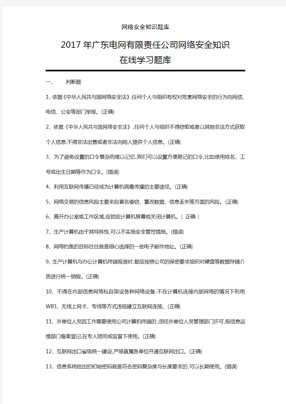 网络安全知识题库