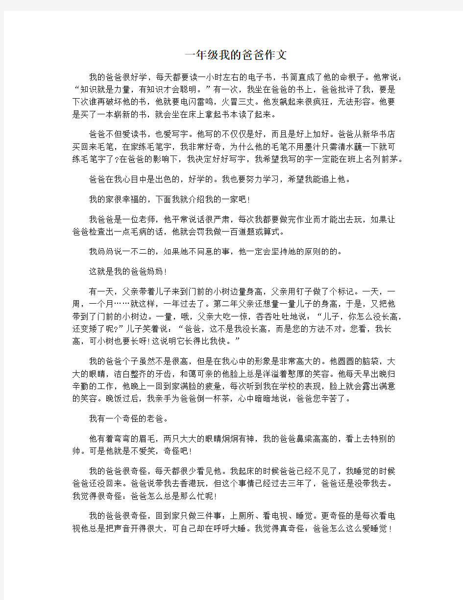 一年级我的爸爸作文