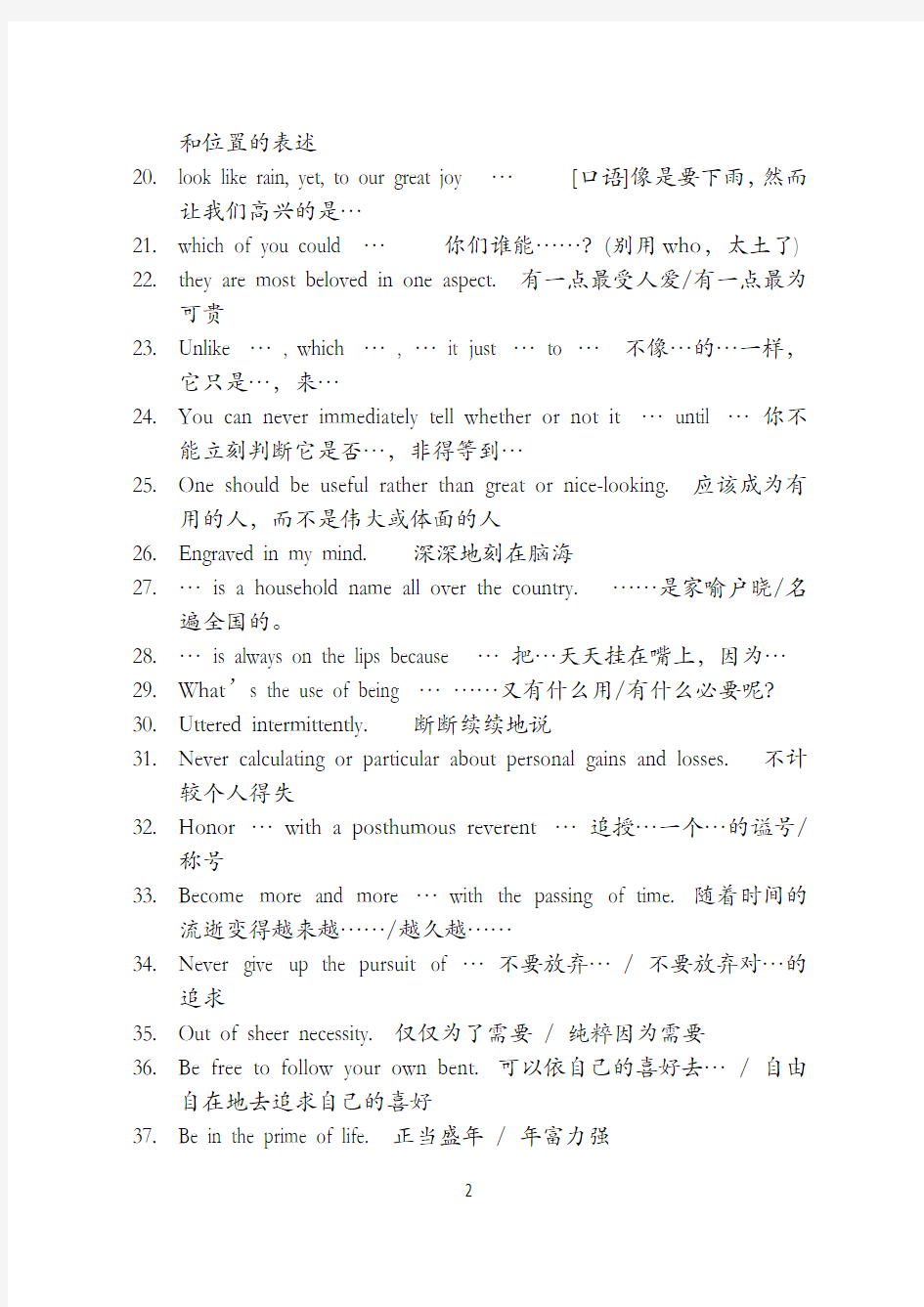 中英散文翻译词汇400个打印背诵版