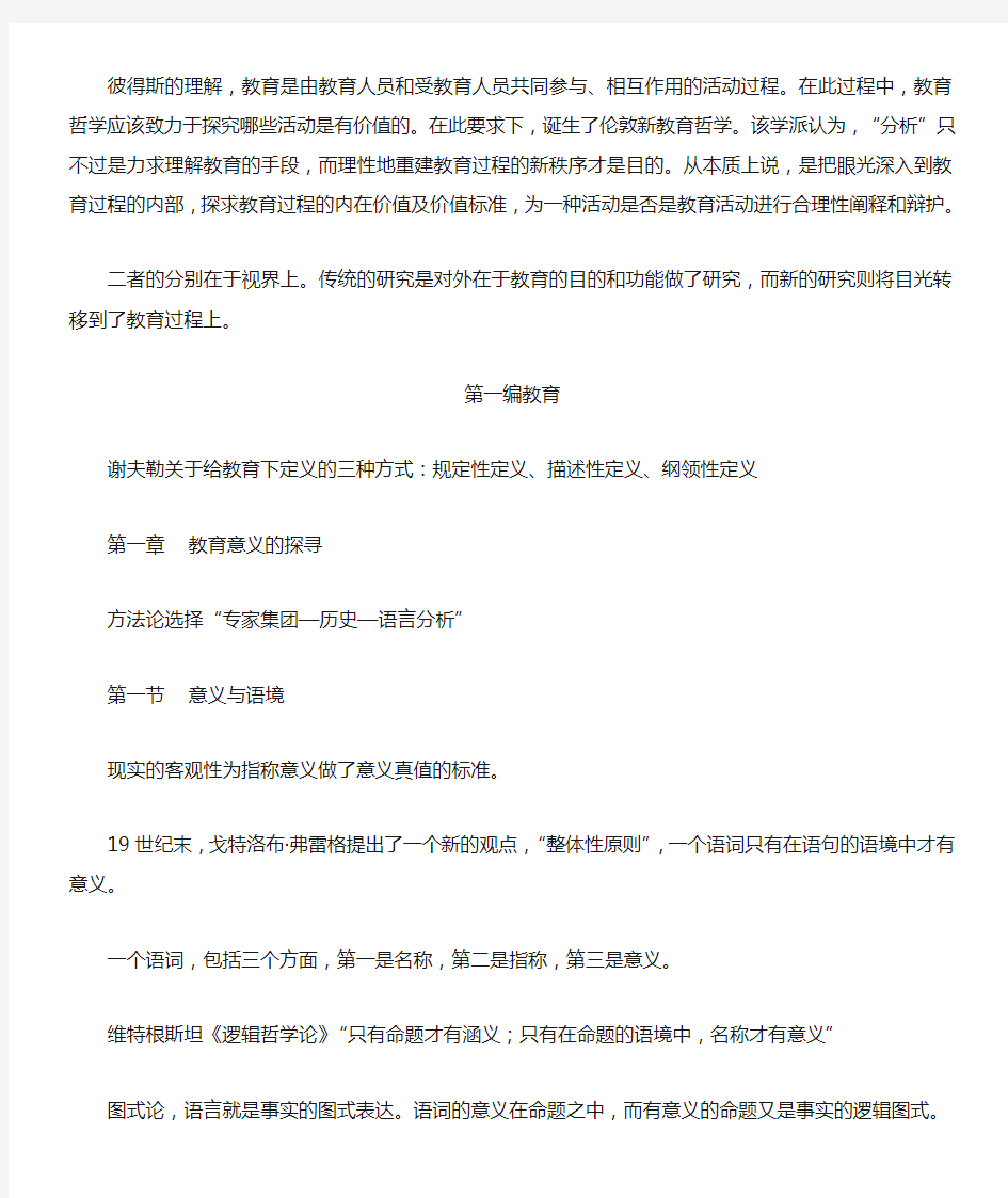 教育哲学学习心得