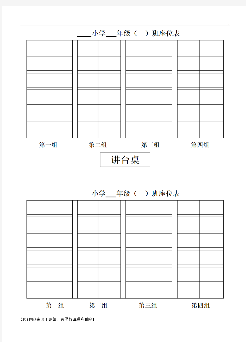 班级座位表(空表)