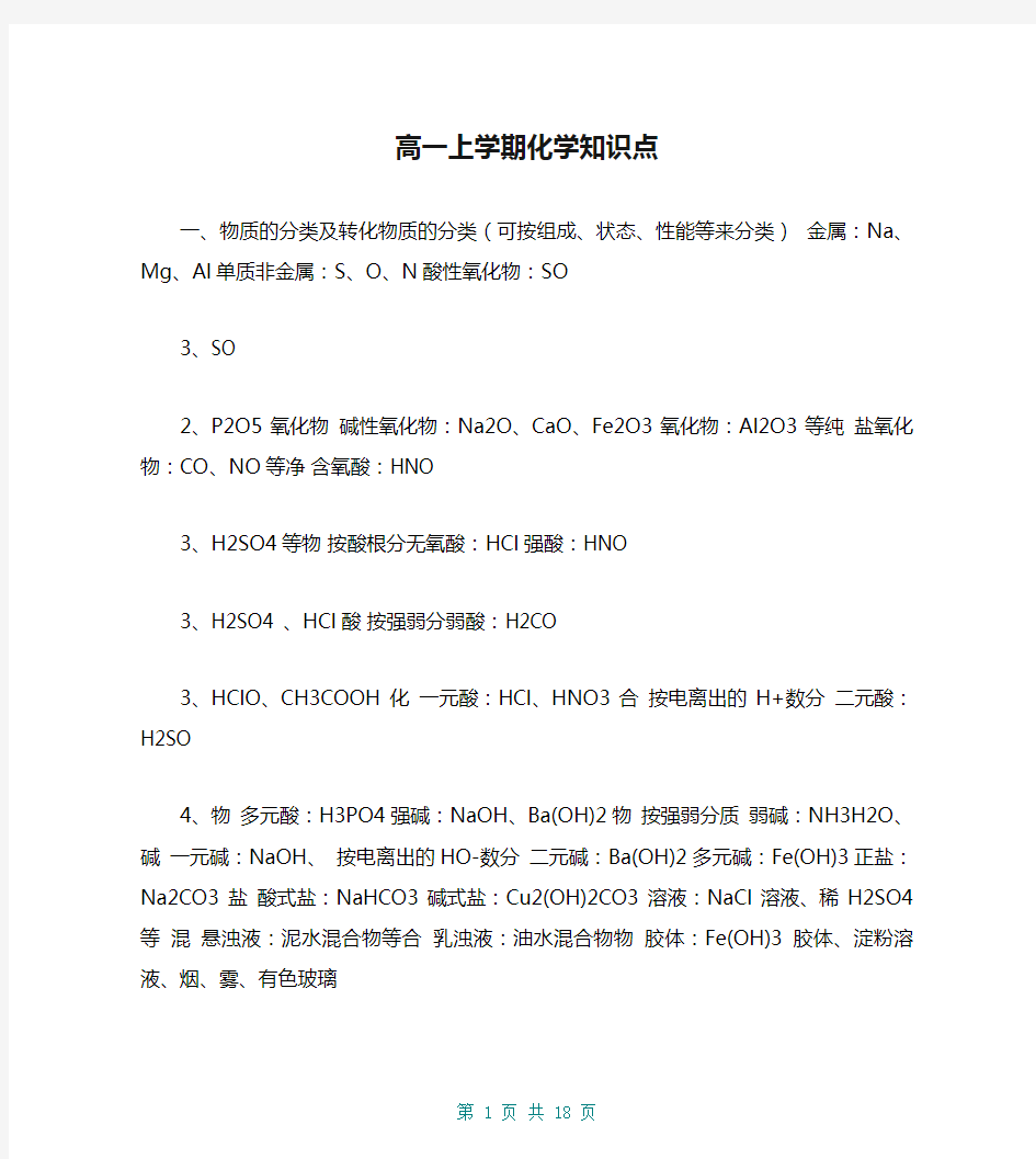 高一上学期化学知识点