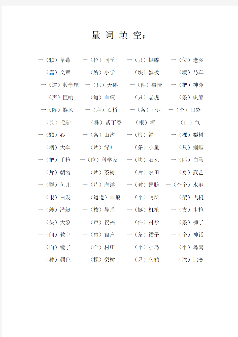 二年级语文量词填空讲解学习