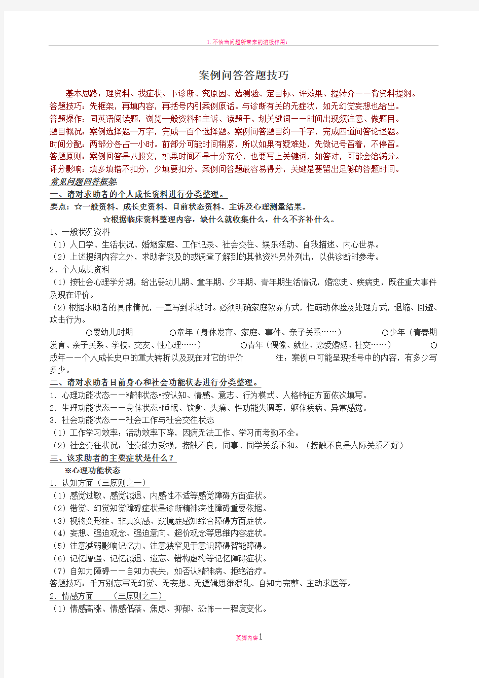 心理咨询师三级考试案例问答答题技巧