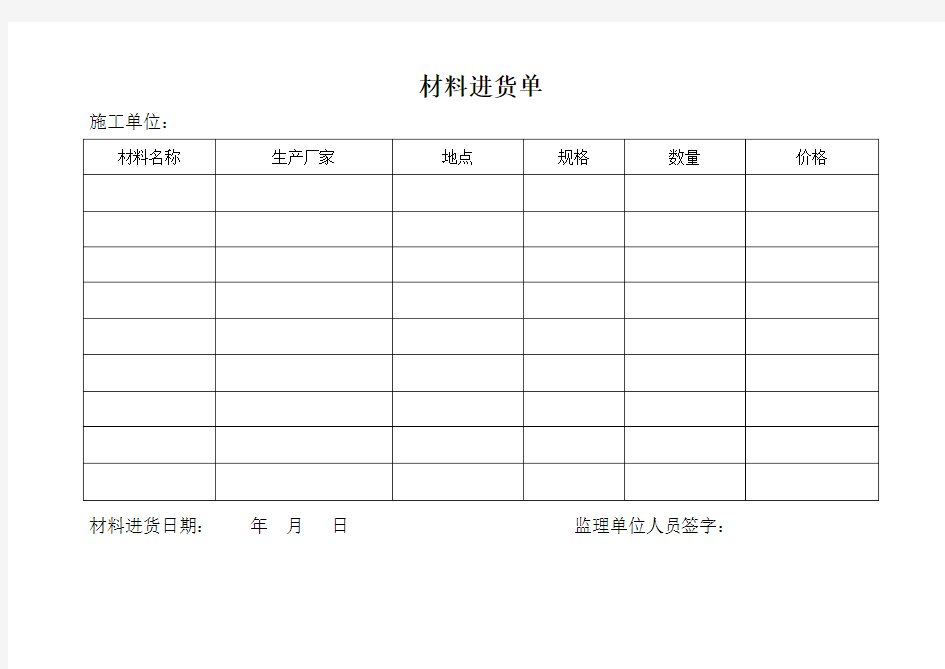材料进货单