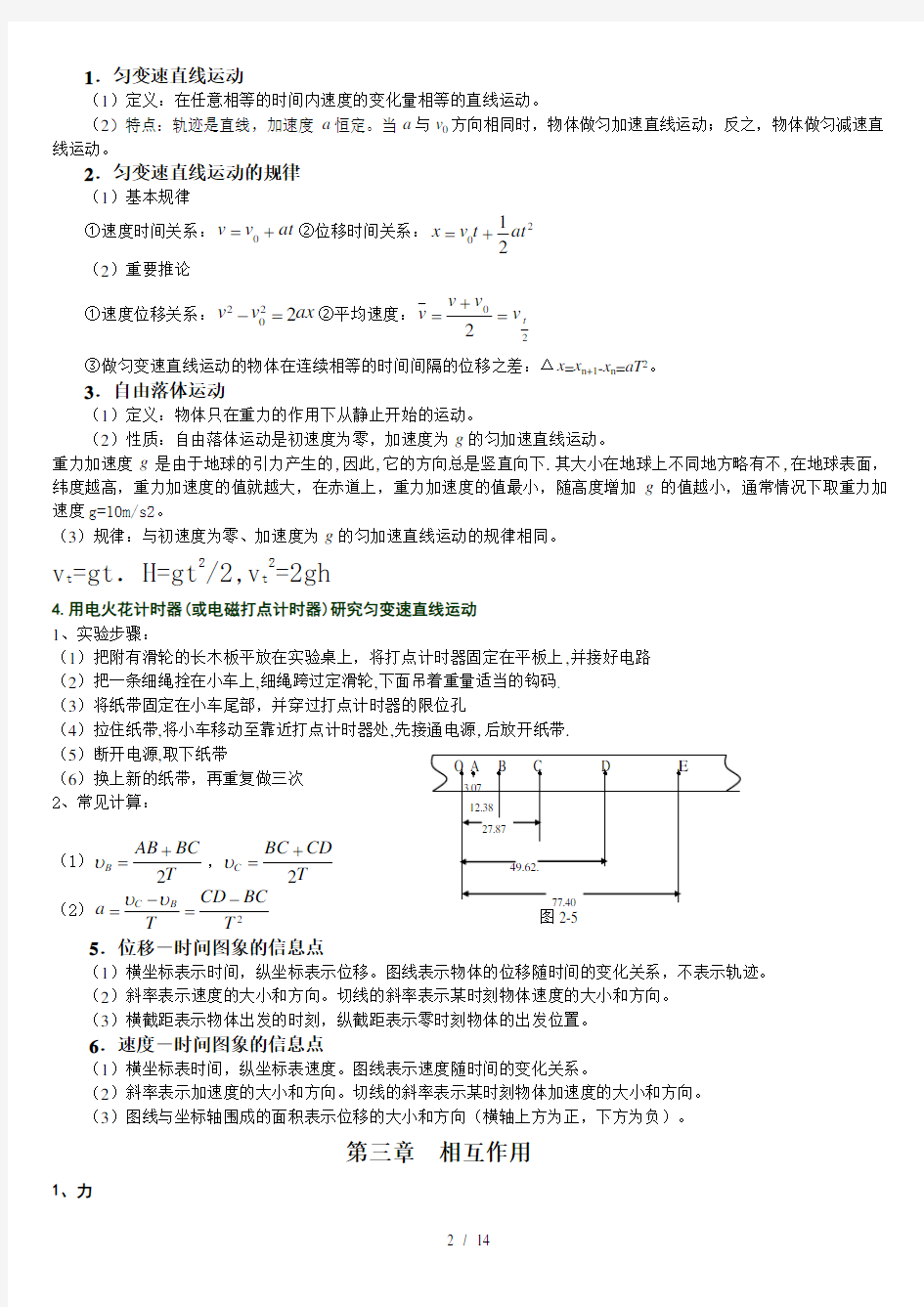 2018年高中物理学业水平考试复习提纲