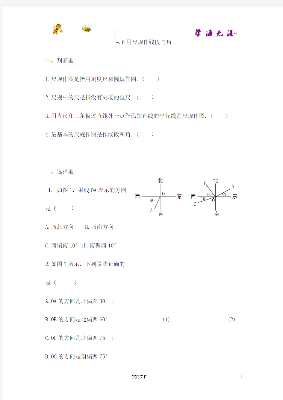 用尺规作线段与角