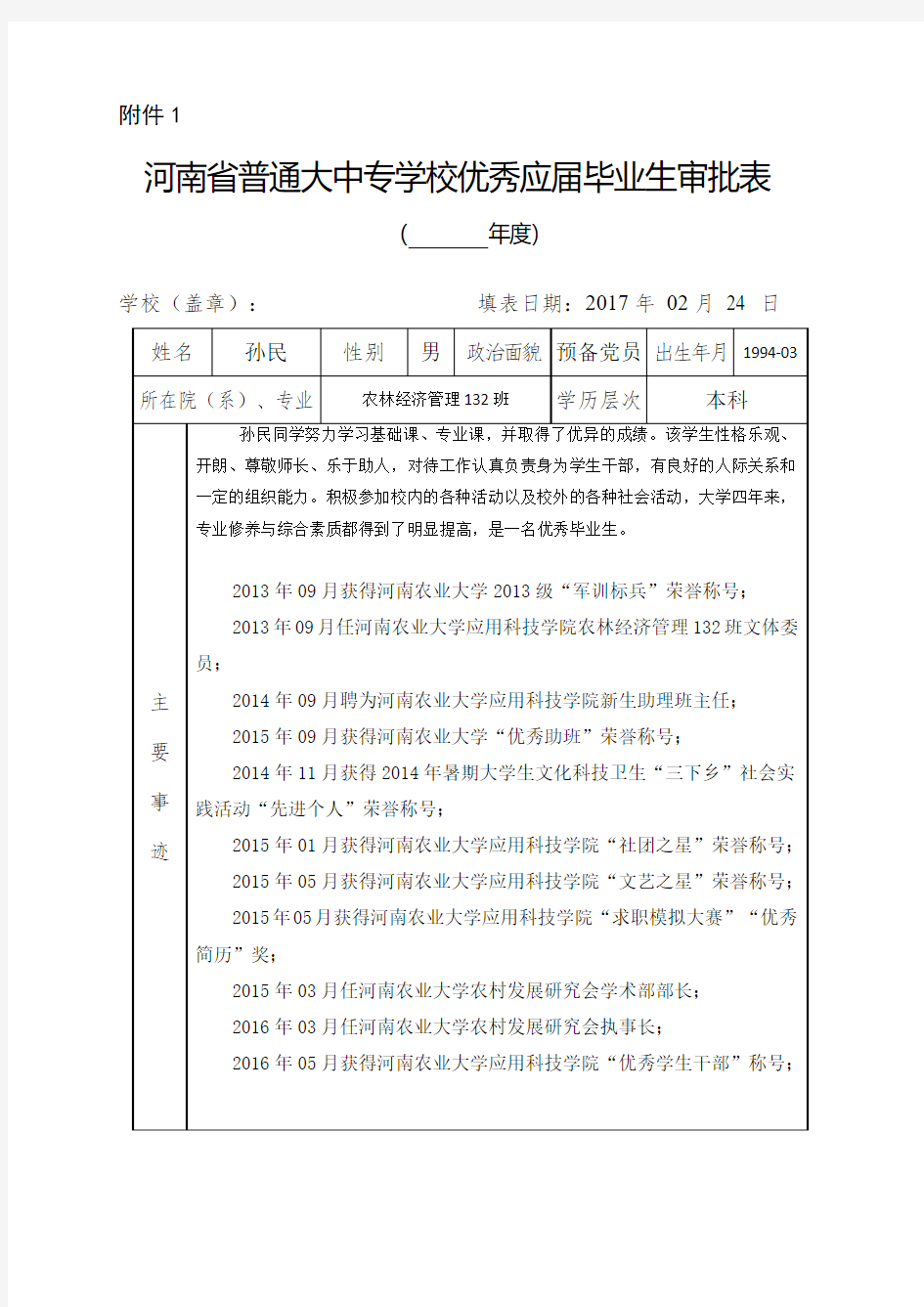 河南省普通大中专学校优秀应届毕业生